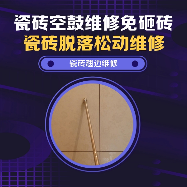 依安瓷砖空鼓维修公司分享瓷砖胶的施工厚度对瓷砖空鼓有哪些影响