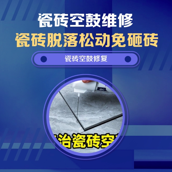 依安瓷砖空鼓维修公司分享卫生间瓷砖翘边维修的方法